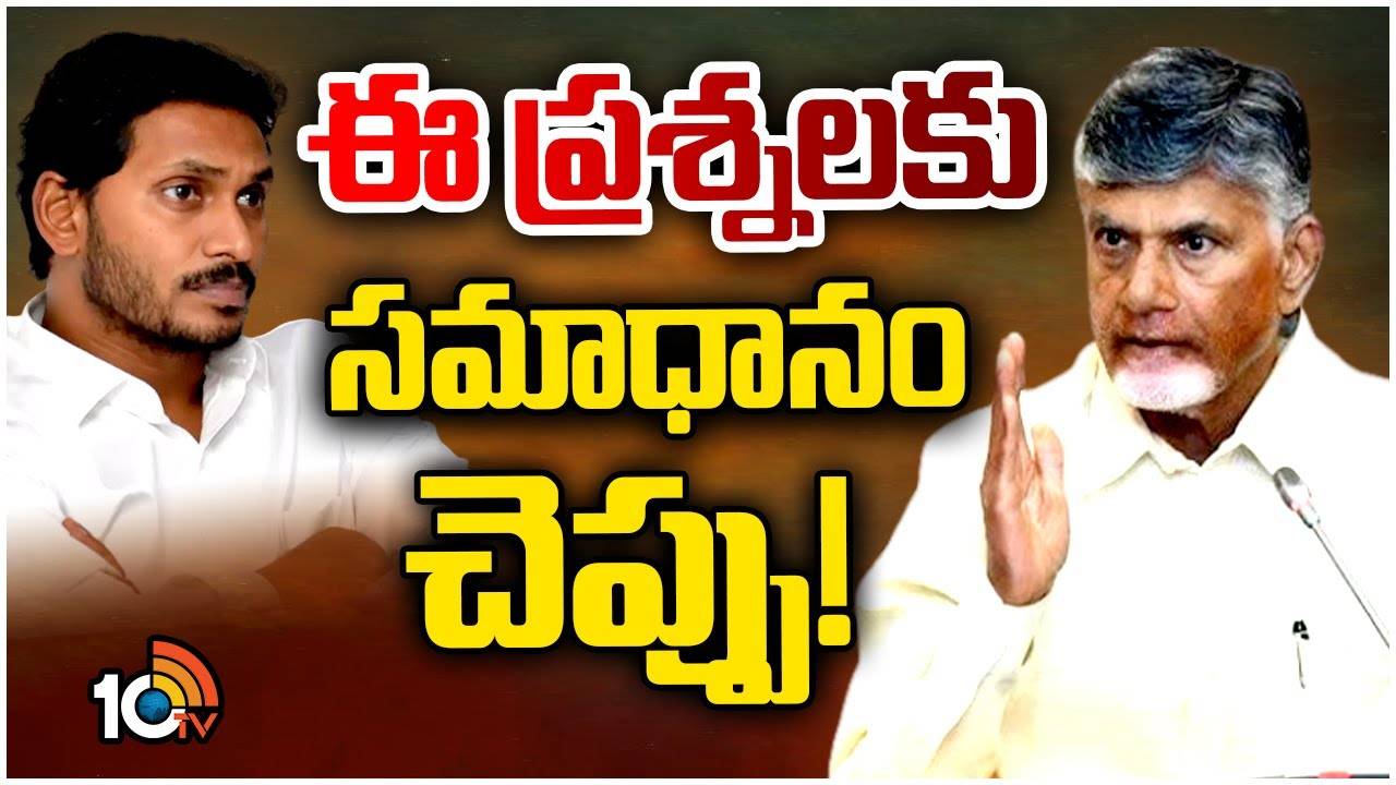 తిరుపతి లడ్డూ వివాదం.. వైఎస్ జ‌గ‌న్‌కు సీఎం చంద్రబాబు సూటి ప్రశ్నలు..