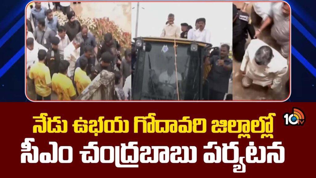 CM Chandrababu Tour in Godavari Districts