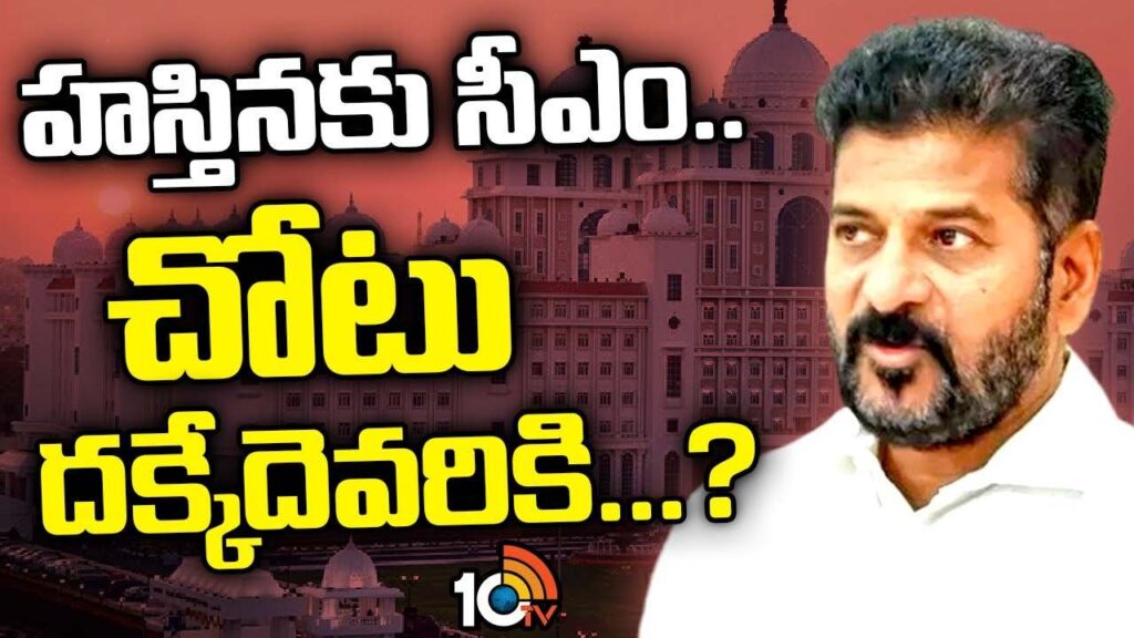 CM Revanth Reddy