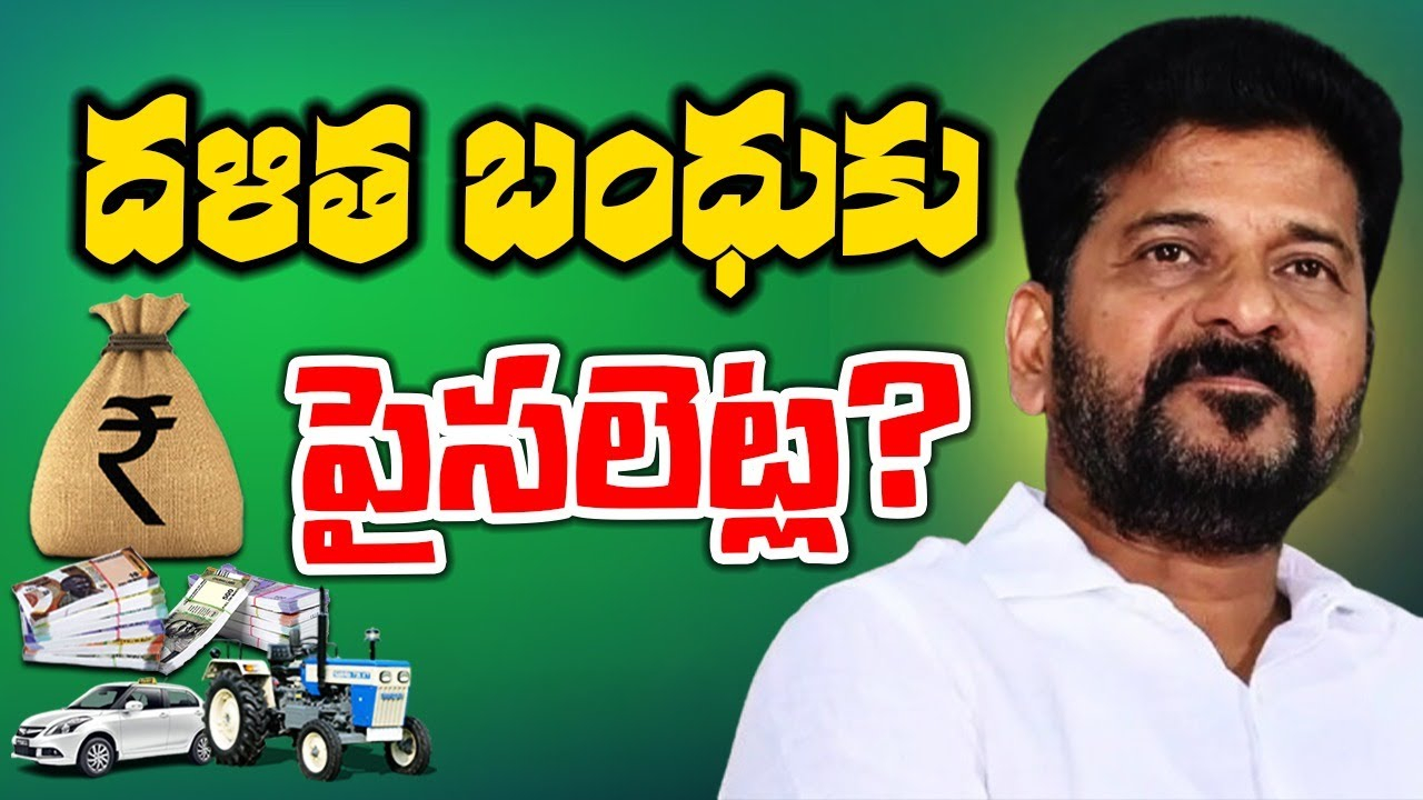 CM Revanth Reddy : రేవంత్‌ సర్కార్‌కు సవాల్‌గా నిధుల సేకరణ