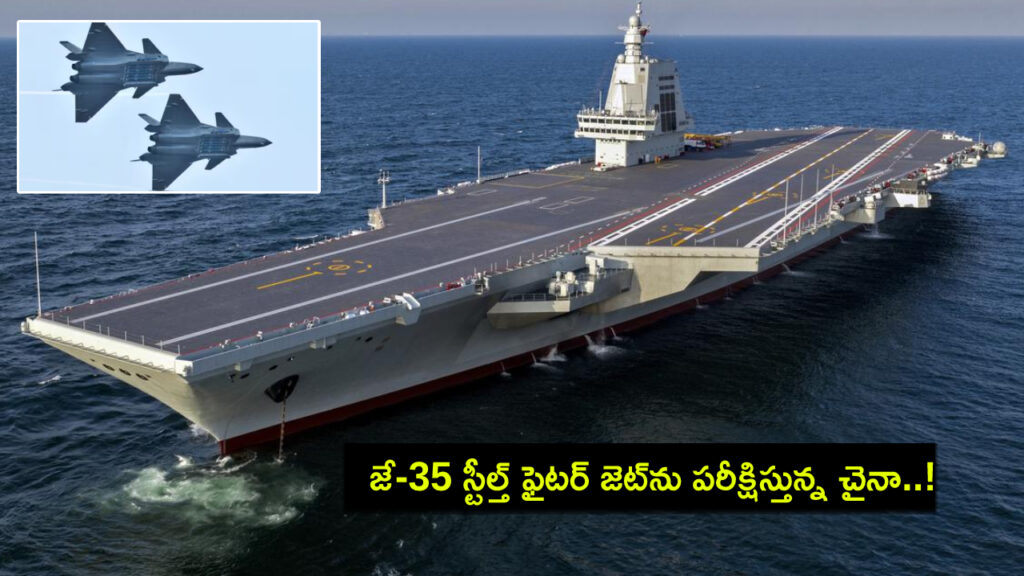 China testing stealth fighter jet for its 3rd aircraft carrier