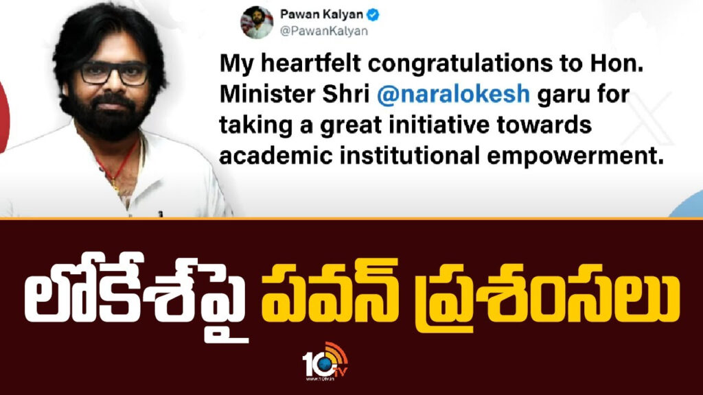 Deputy CM Pawan Kalyan Praises Minister Nara Lokesh