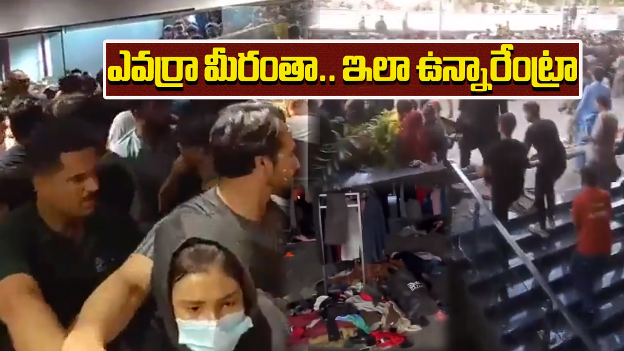 కొత్త షాపింగ్ మాల్ ఓపెనింగ్ రోజే.. మొత్తం దోచేశారు.. వీడియోలు వైరల్ కొత్త షాపింగ్ మాల్ ఓపెనింగ్ రోజే.. మొత్తం దోచేశారు.. వీడియోలు వైరల్