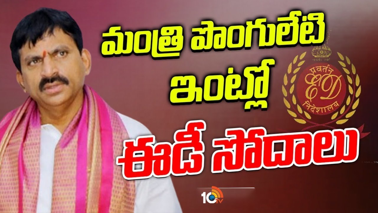 IT Raids: మంత్రి పొంగులేటి నివాసాలపై ఈడీ దాడులు..