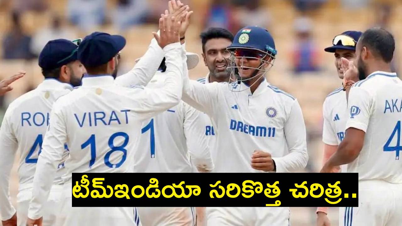 Team India : టీమ్ఇండియా సరికొత్త చరిత్ర.. 92 ఏళ్లు.. 580 మ్యాచ్లు.. 36 మంది కెప్టెన్లు.. Team India : టీమ్ఇండియా సరికొత్త చరిత్ర.. 92 ఏళ్లు.. 580 మ్యాచ్లు.. 36 మంది కెప్టెన్లు..