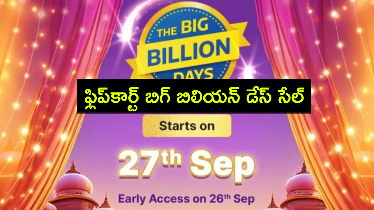 Flipkart Big Billion Days Sale : ఫ్లిప్కార్ట్ బిగ్ బిలియన్ డేస్ సేల్.. ఈ నెల 27 నుంచే ప్రారంభం.. ఏయే డీల్స్ ఉండొచ్చుంటే? Flipkart Big Billion Days Sale : ఫ్లిప్కార్ట్ బిగ్ బిలియన్ డేస్ సేల్.. ఈ నెల 27 నుంచే ప్రారంభం.. ఏయే డీల్స్ ఉండొచ్చుంటే?