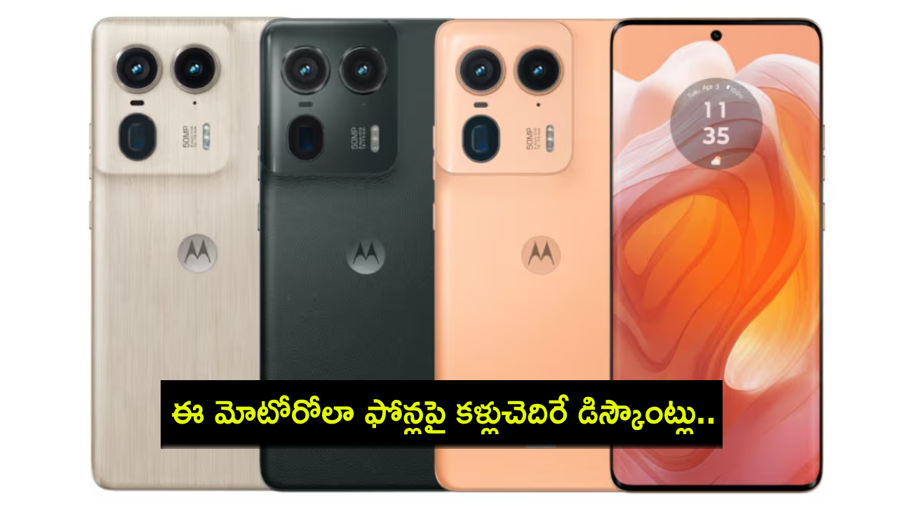 Flipkart Sale Offers : ఫ్లిప్కార్ట్ బిగ్ బిలియన్ డేస్ సేల్.. ఈ మోటోరోలా ఫోన్లపై కళ్లుచెదిరే డిస్కౌంట్లు.. ఏ ఫోన్ ధర ఎంతంటే? Flipkart Sale Offers : ఫ్లిప్కార్ట్ బిగ్ బిలియన్ డేస్ సేల్.. ఈ మోటోరోలా ఫోన్లపై కళ్లుచెదిరే డిస్కౌంట్లు.. ఏ ఫోన్ ధర ఎంతంటే?