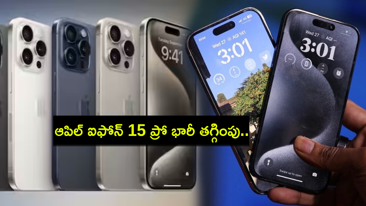 Flipkart Diwali Sale : ఫ్లిప్కార్ట్ బిగ్ బిలియన్ డేస్ సేల్.. ఆపిల్ ఐఫోన్ 15 ప్రోపై భారీ తగ్గింపు.. ఈ డీల్ అసలు మిస్ చేసుకోవద్దు! Flipkart Diwali Sale : ఫ్లిప్కార్ట్ బిగ్ బిలియన్ డేస్ సేల్.. ఆపిల్ ఐఫోన్ 15 ప్రోపై భారీ తగ్గింపు.. ఈ డీల్ అసలు మిస్ చేసుకోవద్దు!