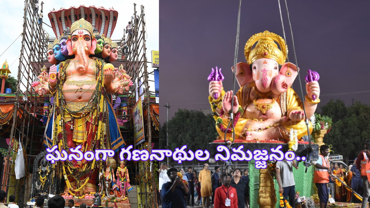 Ganesh Idol Immersion 2024 Photos: తెలుగు రాష్ట్రాల్లో ఘనంగా గణనాథుల నిమజ్జనోత్సవం..