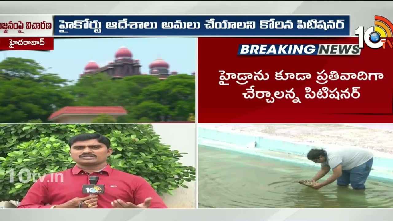 హుస్సేన్ సాగర్లో వినాయక నిమజ్జనంపై హైకోర్టులో విచారణ హుస్సేన్ సాగర్లో వినాయక నిమజ్జనంపై హైకోర్టులో విచారణ