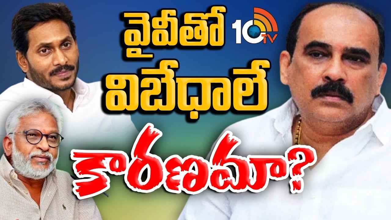 బాలినేని నిజంగానే వైసీపీతో కటీఫ్కి సిద్ధమయ్యారా? అసలేం జరిగింది.. బాలినేని నిజంగానే వైసీపీతో కటీఫ్కి సిద్ధమయ్యారా? అసలేం జరిగింది..