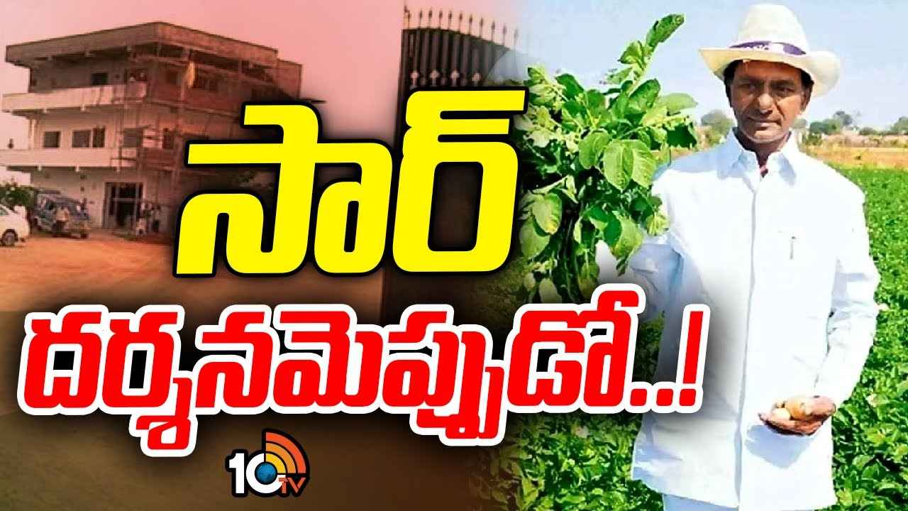 బీఆర్ఎస్ బాస్ కేసీఆర్ దర్శనం ఎప్పుడు? ఎందుకు ప్రజల్లోకి రాలేకపోతున్నారు? బీఆర్ఎస్ బాస్ కేసీఆర్ దర్శనం ఎప్పుడు? ఎందుకు ప్రజల్లోకి రాలేకపోతున్నారు?