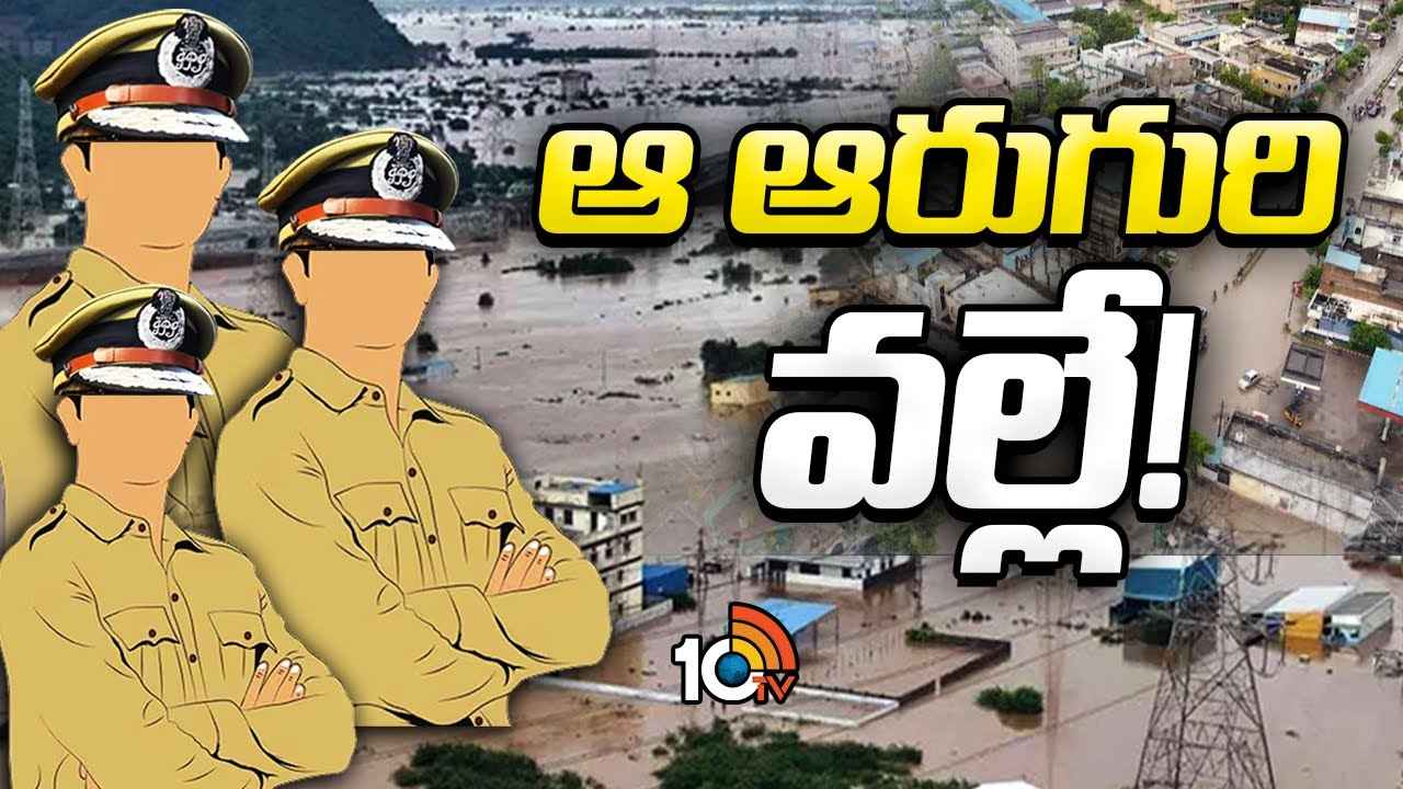 ఆ ఆరుగురు పోలీసు అధికారులపై సీఎం చంద్రబాబు సీరియస్..! త్వరలో చర్యలు? ఎందుకో తెలుసా.. ఆ ఆరుగురు పోలీసు అధికారులపై సీఎం చంద్రబాబు సీరియస్..! త్వరలో చర్యలు? ఎందుకో తెలుసా..