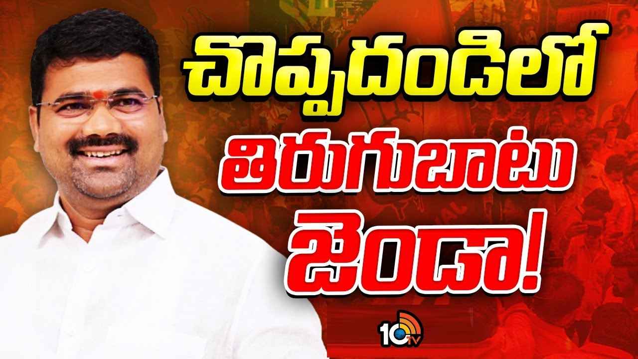 తీవ్ర ఆవేదనలో చొప్పదండి కాంగ్రెస్ సీనియర్ కార్యకర్తలు..! కారణం ఏంటంటే.. తీవ్ర ఆవేదనలో చొప్పదండి కాంగ్రెస్ సీనియర్ కార్యకర్తలు..! కారణం ఏంటంటే..