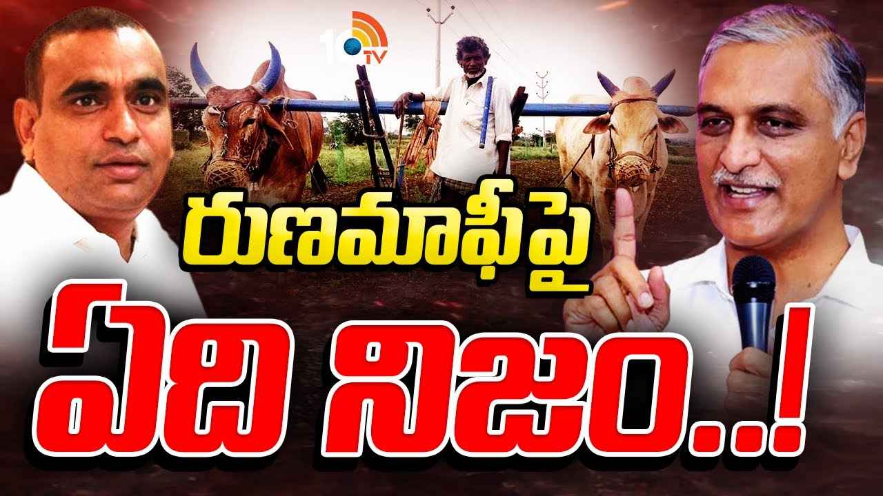 రుణమాఫీ కానందునే ఆ రైతు ఆత్మహత్య చేసుకున్నాడా? అసలేం జరిగింది… రుణమాఫీ కానందునే ఆ రైతు ఆత్మహత్య చేసుకున్నాడా? అసలేం జరిగింది…