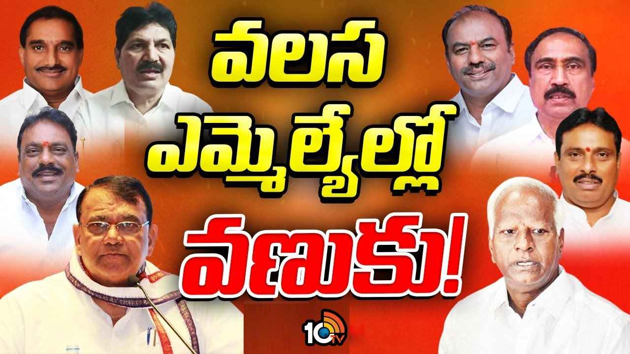 వేటు తప్పదా? హైకోర్టు ఆదేశాలతో టెన్షన్ పడుతున్న వలస ఎమ్మెల్యేలు..! వేటు తప్పదా? హైకోర్టు ఆదేశాలతో టెన్షన్ పడుతున్న వలస ఎమ్మెల్యేలు..!
