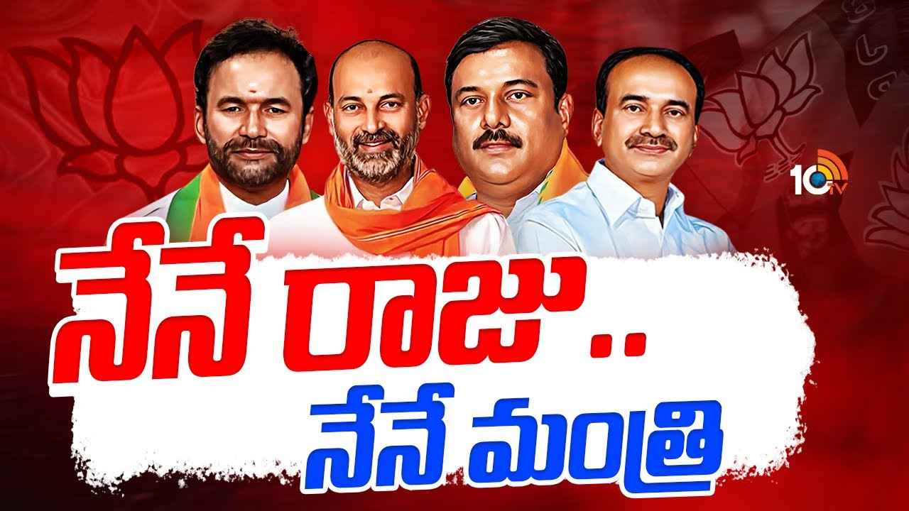 బీజేపీలో నేతల మధ్య తీవ్రమవుతున్న కలహాలు..! కారణం అదేనా.. బీజేపీలో నేతల మధ్య తీవ్రమవుతున్న కలహాలు..! కారణం అదేనా..