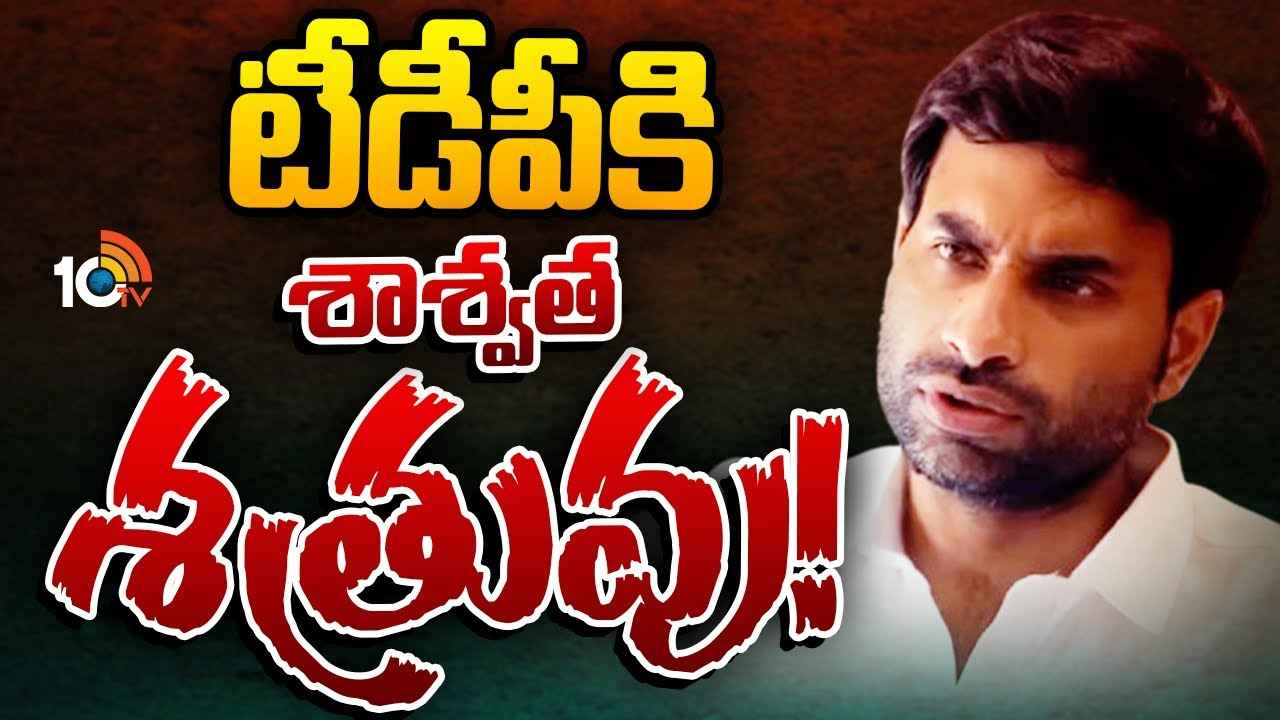 దేవినేని అవినాశ్ టీడీపీకి శాశ్వత శత్రువుగా ఎందుకు మారారు? అసలేం జరిగింది.. దేవినేని అవినాశ్ టీడీపీకి శాశ్వత శత్రువుగా ఎందుకు మారారు? అసలేం జరిగింది..