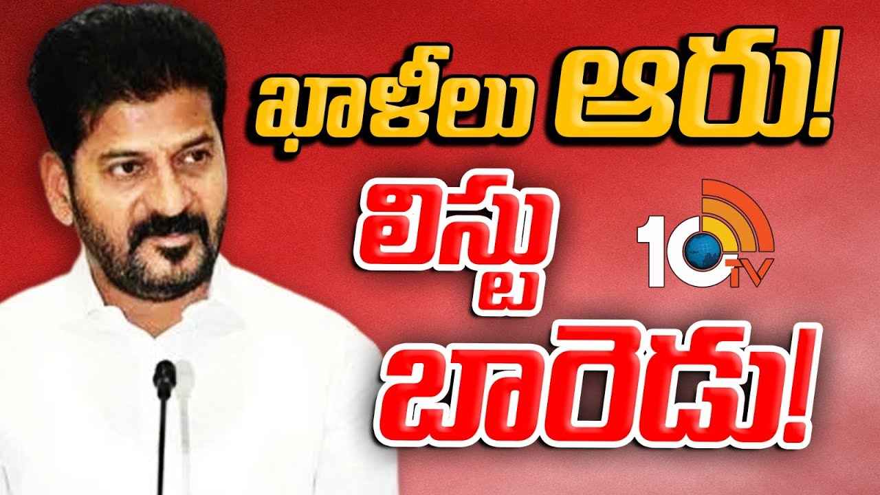 ఆ ఆరుగురు అదృష్టవంతులు ఎవరు? మంత్రివర్గ విస్తరణకు సీఎం రేవంత్ కసరత్తు.. ఆ ఆరుగురు అదృష్టవంతులు ఎవరు? మంత్రివర్గ విస్తరణకు సీఎం రేవంత్ కసరత్తు..