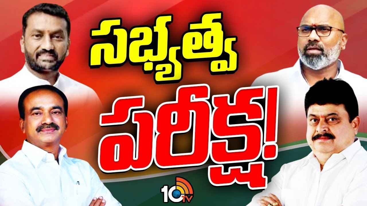 బీజేపీ అధ్యక్ష పీఠాన్ని ఆశిస్తున్న వారికి హైకమాండ్ కఠిన పరీక్ష..! ఏంటా పరీక్ష..? బీజేపీ అధ్యక్ష పీఠాన్ని ఆశిస్తున్న వారికి హైకమాండ్ కఠిన పరీక్ష..! ఏంటా పరీక్ష..?