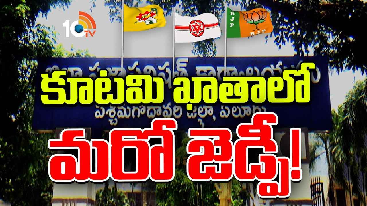 కూటమి సర్కార్ దూకుడు.. వైసీపీకి మరిన్ని చిక్కులు తప్పవా? కూటమి సర్కార్ దూకుడు.. వైసీపీకి మరిన్ని చిక్కులు తప్పవా?