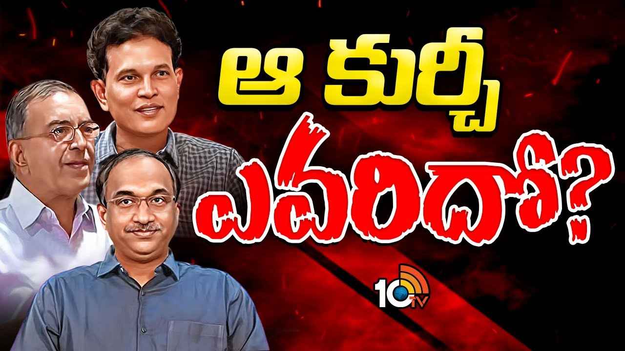 తెలంగాణ విద్యా కమిషన్ పదవి ఎవరిని వరిస్తుంది? రేసులో ఆ నలుగురు..! తెలంగాణ విద్యా కమిషన్ పదవి ఎవరిని వరిస్తుంది? రేసులో ఆ నలుగురు..!