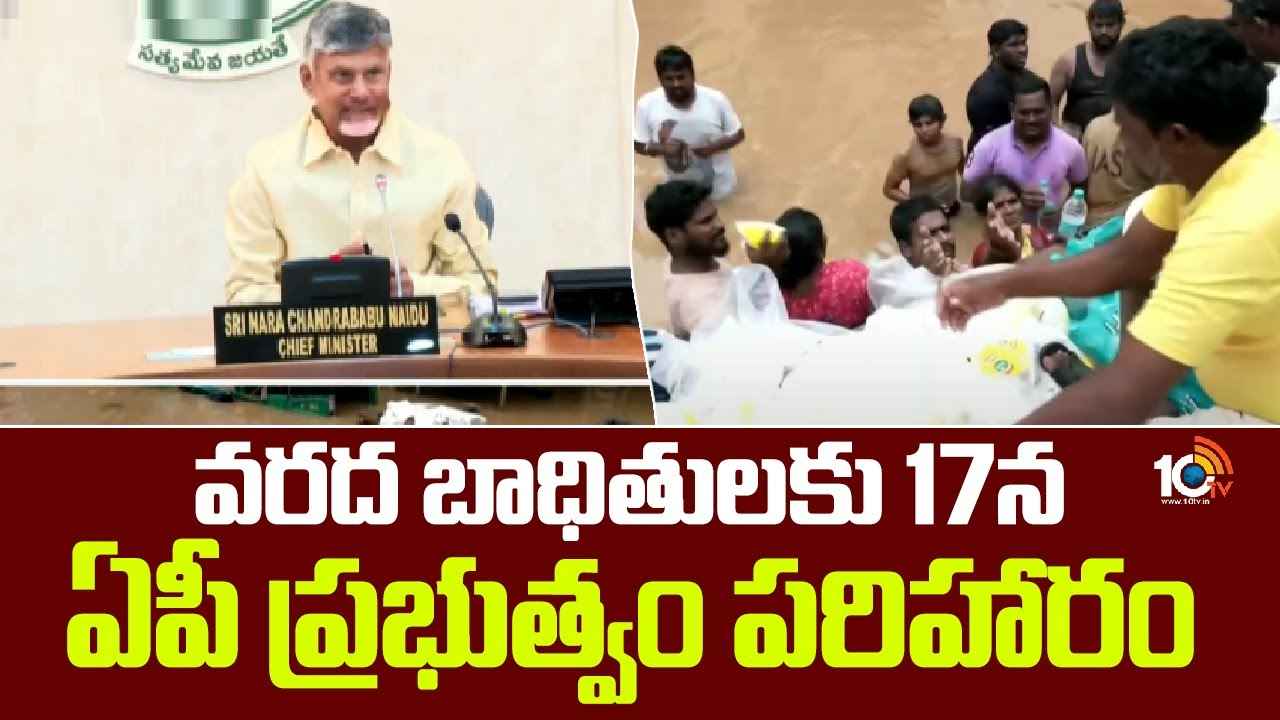 వారికి కొత్త ఇళ్లు..! వరదల్లో నష్టపోయిన వారికి ఏపీ ప్రభుత్వం సాయం.. వారికి కొత్త ఇళ్లు..! వరదల్లో నష్టపోయిన వారికి ఏపీ ప్రభుత్వం సాయం..
