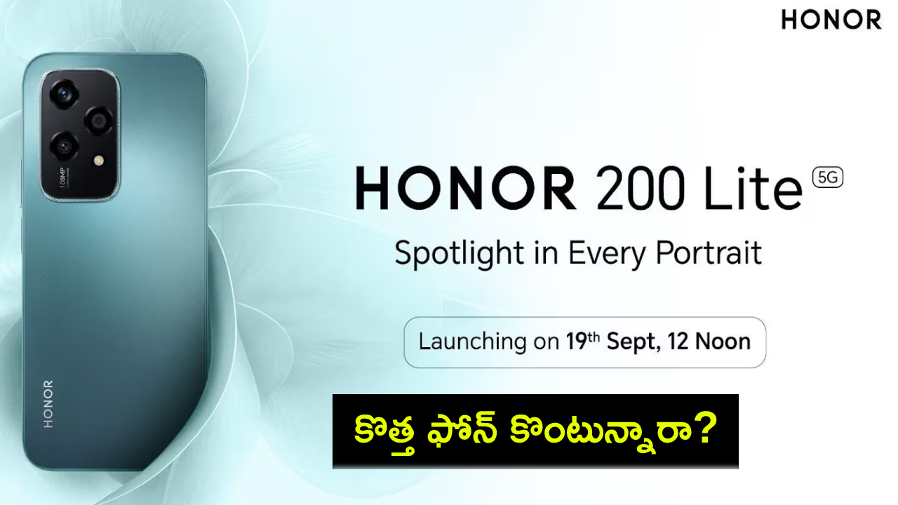 Honor 200 Lite Launch : హానర్ నుంచి సరికొత్త ఫోన్ వచ్చేస్తోంది.. ఈ నెల 19నే లాంచ్.. ఏయే ఫీచర్లు ఉండొచ్చుంటే? Honor 200 Lite Launch : హానర్ నుంచి సరికొత్త ఫోన్ వచ్చేస్తోంది.. ఈ నెల 19నే లాంచ్.. ఏయే ఫీచర్లు ఉండొచ్చుంటే?