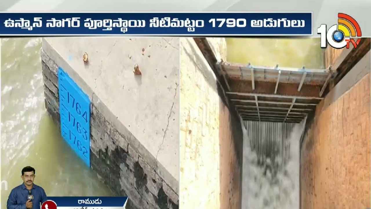 మూసీ పరివాహక ప్రాంతాల్లో హైఅలర్ట్… హిమాయత్ సాగర్, ఉస్మాన్ సాగర్ గేట్లు ఎత్తివేత.. మూసీ పరివాహక ప్రాంతాల్లో హైఅలర్ట్… హిమాయత్ సాగర్, ఉస్మాన్ సాగర్ గేట్లు ఎత్తివేత..