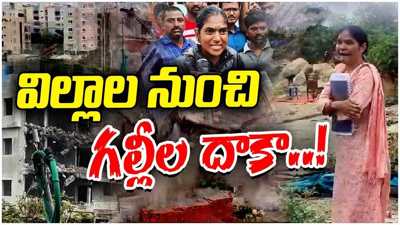 హైడ్రా మరో సంచలనం.. సామాన్యుల ఇళ్లు కూడా కూల్చివేత.. హైడ్రా మరో సంచలనం.. సామాన్యుల ఇళ్లు కూడా కూల్చివేత..