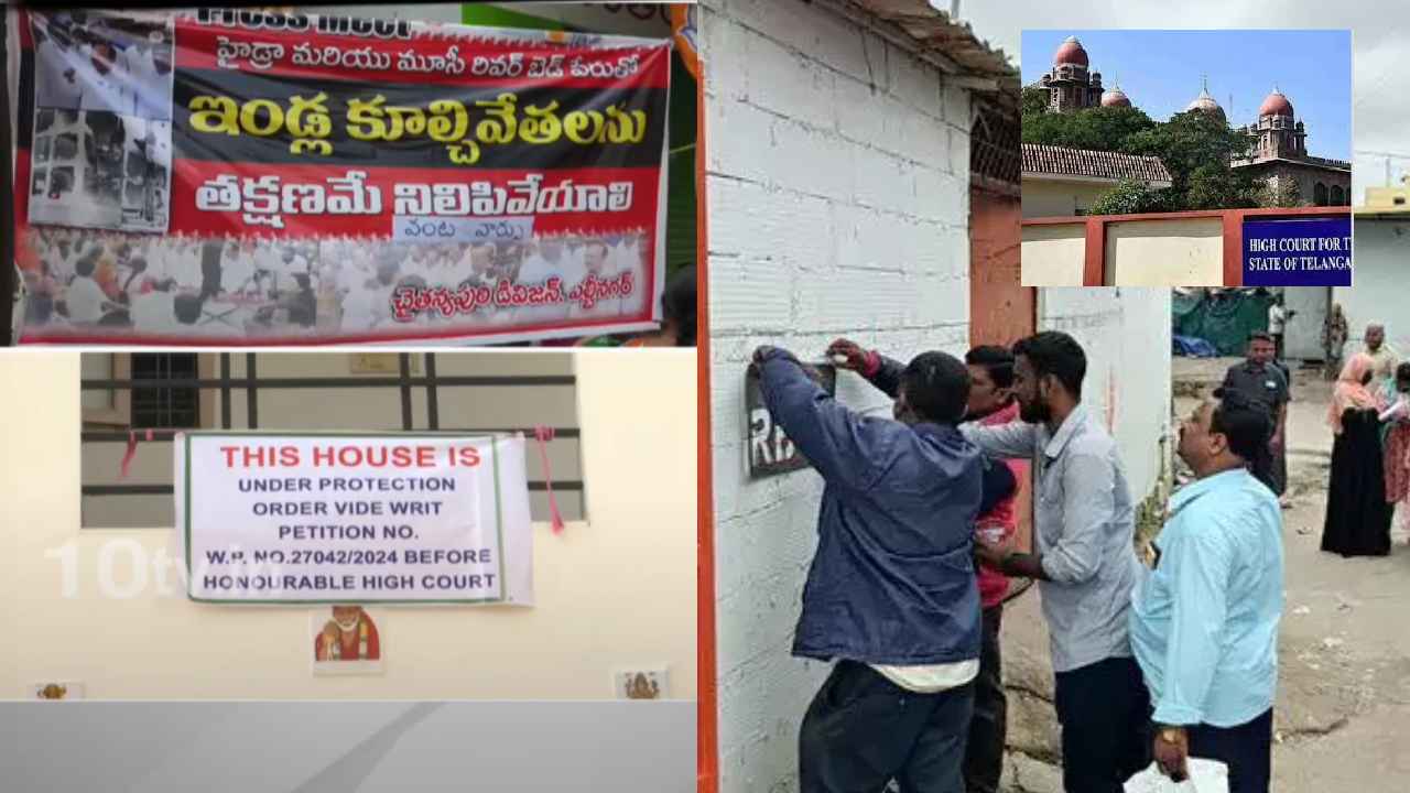 హైకోర్టును ఆశ్రయించిన మూసీ నిర్వాసితులు.. ఇళ్ల ముందు వెలసిన కోర్టు స్టే బోర్డులు.. హైకోర్టును ఆశ్రయించిన మూసీ నిర్వాసితులు.. ఇళ్ల ముందు వెలసిన కోర్టు స్టే బోర్డులు..