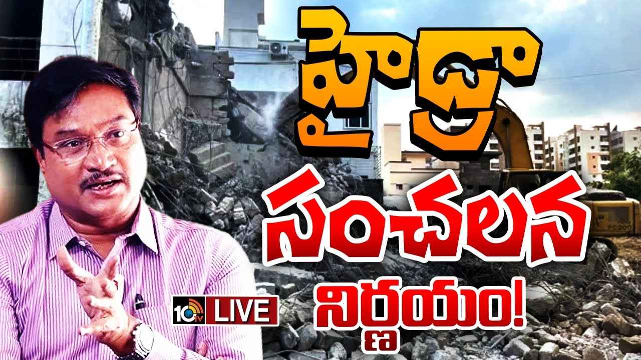 అక్రమ నిర్మాణాల కూల్చివేతలపై హైడ్రా సంచలన నిర్ణయం.. అక్రమ నిర్మాణాల కూల్చివేతలపై హైడ్రా సంచలన నిర్ణయం..
