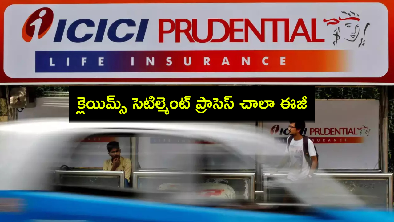 ICICI Prudential Life : తెలుగు రాష్ట్రాల వరద బాధిత కుటుంబాలకు క్లెయిమ్స్ సెటిల్మెంట్ ప్రాసెస్ చాలా ఈజీ! ICICI Prudential Life : తెలుగు రాష్ట్రాల వరద బాధిత కుటుంబాలకు క్లెయిమ్స్ సెటిల్మెంట్ ప్రాసెస్ చాలా ఈజీ!