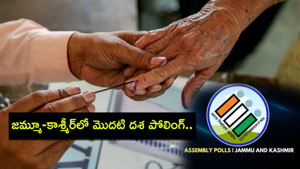 Jammu And Kashmir Elections 2024 _ Phase 1 voting tomorrow