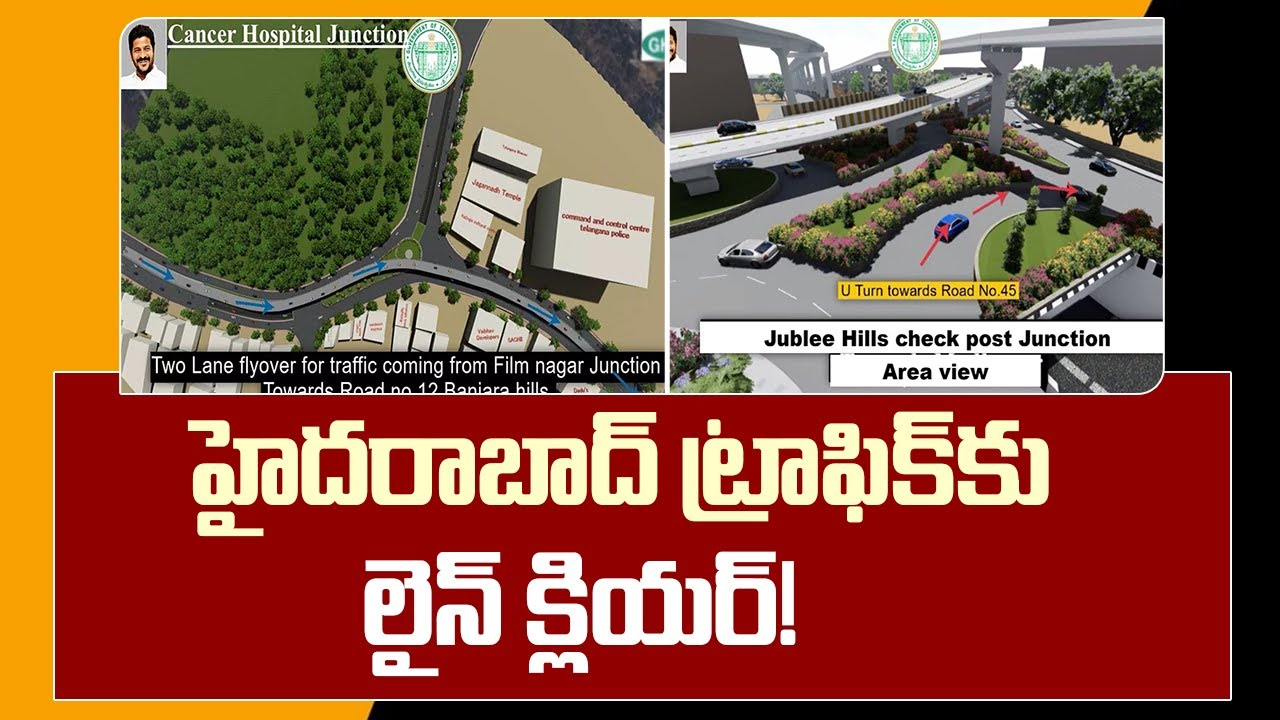 Traffic Problem : హైదరాబాద్ ట్రాఫిక్‎కు లైన్ క్లియర్!