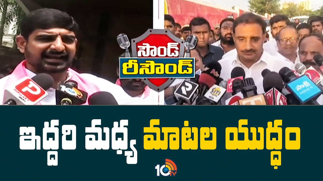 కౌశిక్ రెడ్డి, అరికపూడి గాంధీ మధ్య మాటల యుద్ధం