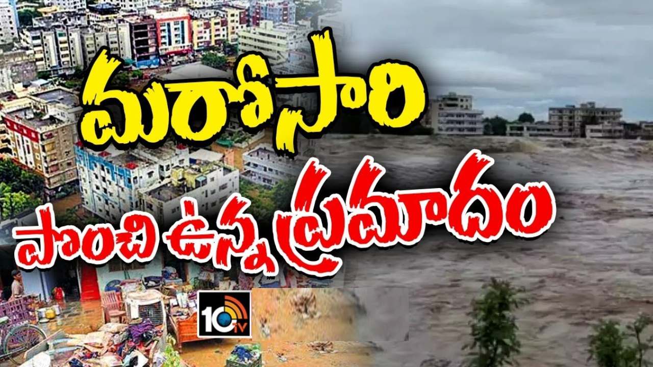 మున్నేరుకు మళ్లీ వరద.. మొదటి ప్రమాద హెచ్చరిక జారీ.. పునరావాస కేంద్రాలకు ముంపు ప్రాంతాల ప్రజలు మున్నేరుకు మళ్లీ వరద.. మొదటి ప్రమాద హెచ్చరిక జారీ.. పునరావాస కేంద్రాలకు ముంపు ప్రాంతాల ప్రజలు