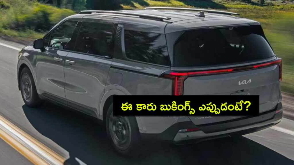 Kia Carnival 2024 pre-launch bookings to begin on September 16
