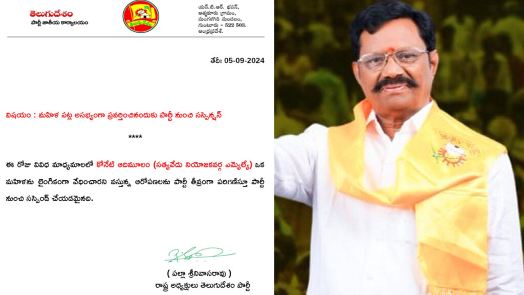 Telugu desam party suspends satyavedu MLA Koneti Adimulam