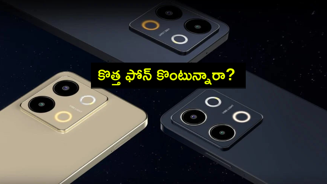 Lava Blaze 3 5G Launch : కొత్త ఫోన్ కొంటున్నారా? లావా బ్లేజ్ 3 5జీ ఫోన్ ఇదిగో.. ఫీచర్ల కోసమైన కొనేసుకోవచ్చు! Lava Blaze 3 5G Launch : కొత్త ఫోన్ కొంటున్నారా? లావా బ్లేజ్ 3 5జీ ఫోన్ ఇదిగో.. ఫీచర్ల కోసమైన కొనేసుకోవచ్చు!