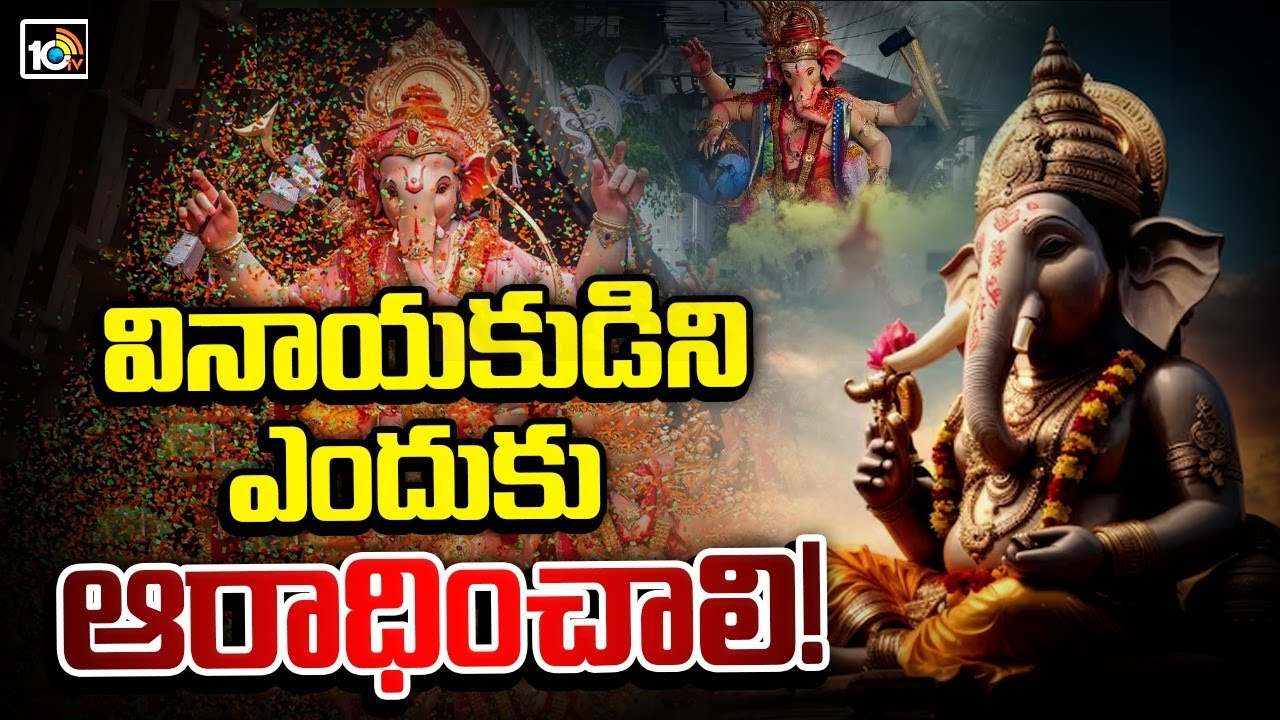 Ganesh Chaturthi 2024 : వినాయక చవితి విశిష్టత ఏంటి.. చవితి రోజు చంద్రుడ్ని చూస్తే ఏ పరిహారం చేయాలి.? విఘ్నేశ్వరుడి గురించి ప్రత్యేక కథనం.. Ganesh Chaturthi 2024 : వినాయక చవితి విశిష్టత ఏంటి.. చవితి రోజు చంద్రుడ్ని చూస్తే ఏ పరిహారం చేయాలి.? విఘ్నేశ్వరుడి గురించి ప్రత్యేక కథనం..