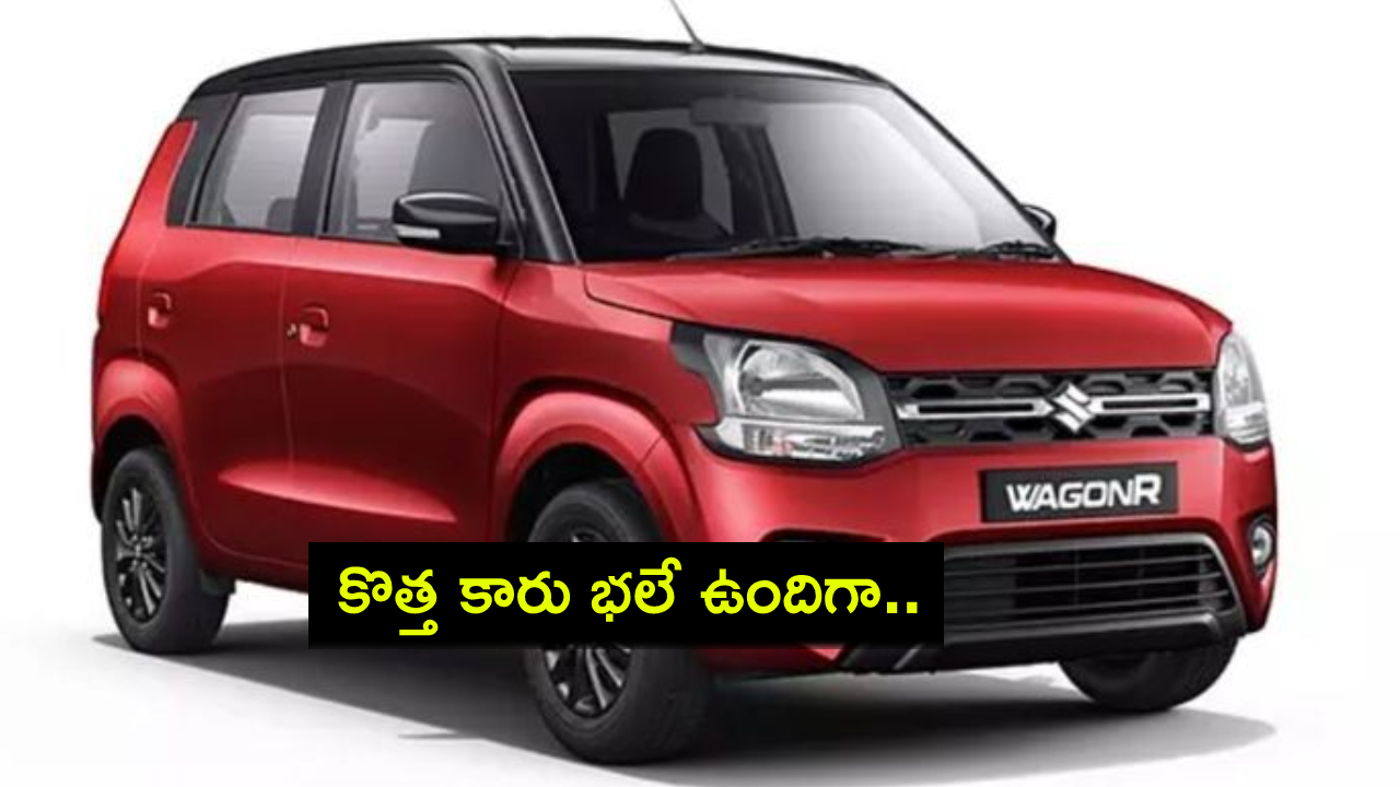 Maruti Suzuki WagonR : కొత్త కారు భలే ఉందిగా.. సుజుకి వ్యాగన్ఆర్ వాల్ట్జ్ లిమిటెడ్ ఎడిషన్ అదిరింది.. ధర ఎంతంటే? Maruti Suzuki WagonR : కొత్త కారు భలే ఉందిగా.. సుజుకి వ్యాగన్ఆర్ వాల్ట్జ్ లిమిటెడ్ ఎడిషన్ అదిరింది.. ధర ఎంతంటే?
