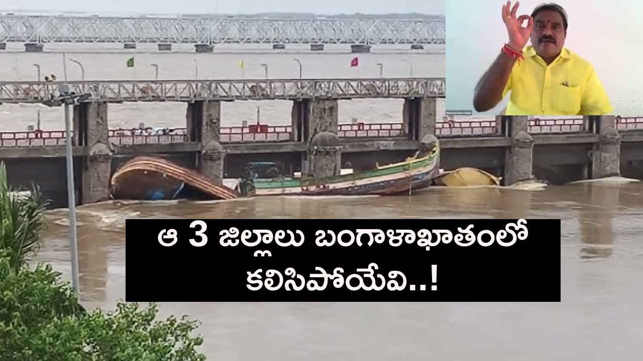 అదే జరిగి ఉంటే ఆ 3 జిల్లాలు బంగాళాఖాతంలో కలిసిపోయేవి..!- మంత్రి నిమ్మల సంచలన వ్యాఖ్యలు అదే జరిగి ఉంటే ఆ 3 జిల్లాలు బంగాళాఖాతంలో కలిసిపోయేవి..!- మంత్రి నిమ్మల సంచలన వ్యాఖ్యలు
