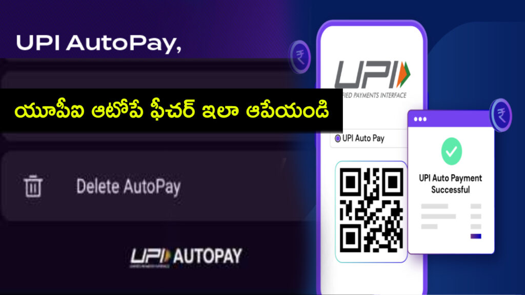 Money being deducted automatically every month_ Here's how to stop UPI AutoPay