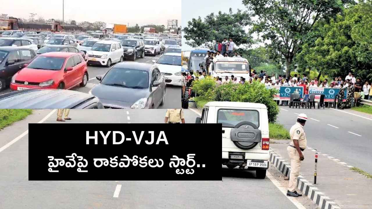 వాహనదారులకు గుడ్న్యూస్.. హైదరాబాద్-విజయవాడ హైవేపై రాకపోకలు పునరుద్దరణ.. వాహనదారులకు గుడ్న్యూస్.. హైదరాబాద్-విజయవాడ హైవేపై రాకపోకలు పునరుద్దరణ..