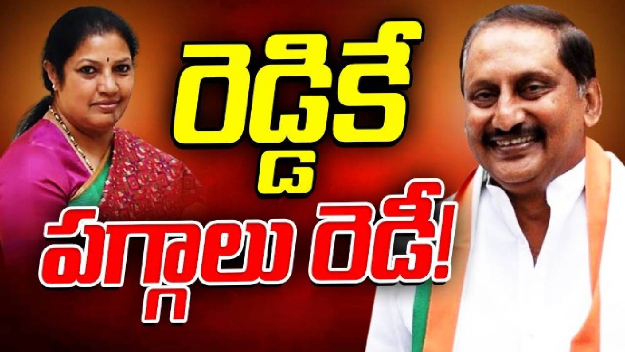 Kiran Kumar Reddy: రెడ్డికే పగ్గాలు? ఏపీపై బీజేపీ భారీ స్కెచ్ Kiran Kumar Reddy: రెడ్డికే పగ్గాలు? ఏపీపై బీజేపీ భారీ స్కెచ్