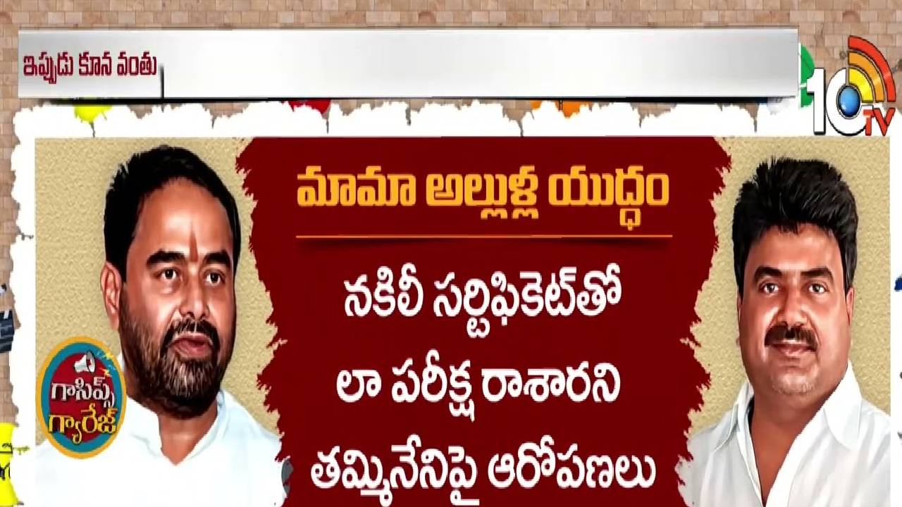 తమ్మినేనికి రిటర్న్ గిఫ్ట్ ఇచ్చే పనిలో కూన రవికుమార్ తమ్మినేనికి రిటర్న్ గిఫ్ట్ ఇచ్చే పనిలో కూన రవికుమార్