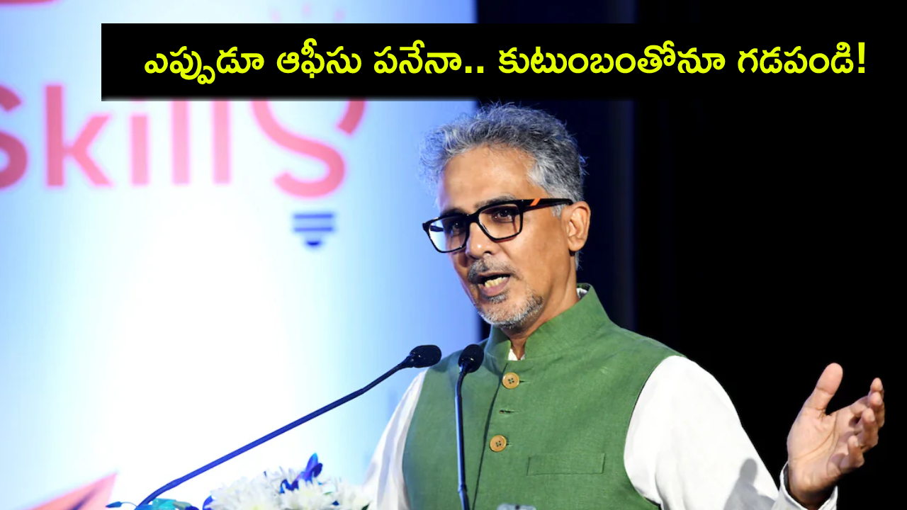 Swiggy CEO : ఆఫీసులో ఓవర్టైమ్ చేయక్కర్లేదు.. కుటుంబానికి కూడా సమయం ఇవ్వండి.. వర్క్ లైఫ్ బ్యాలెన్స్పై స్విగ్గీ సీఈఓ ఏమన్నారంటే? Swiggy CEO : ఆఫీసులో ఓవర్టైమ్ చేయక్కర్లేదు.. కుటుంబానికి కూడా సమయం ఇవ్వండి.. వర్క్ లైఫ్ బ్యాలెన్స్పై స్విగ్గీ సీఈఓ ఏమన్నారంటే?