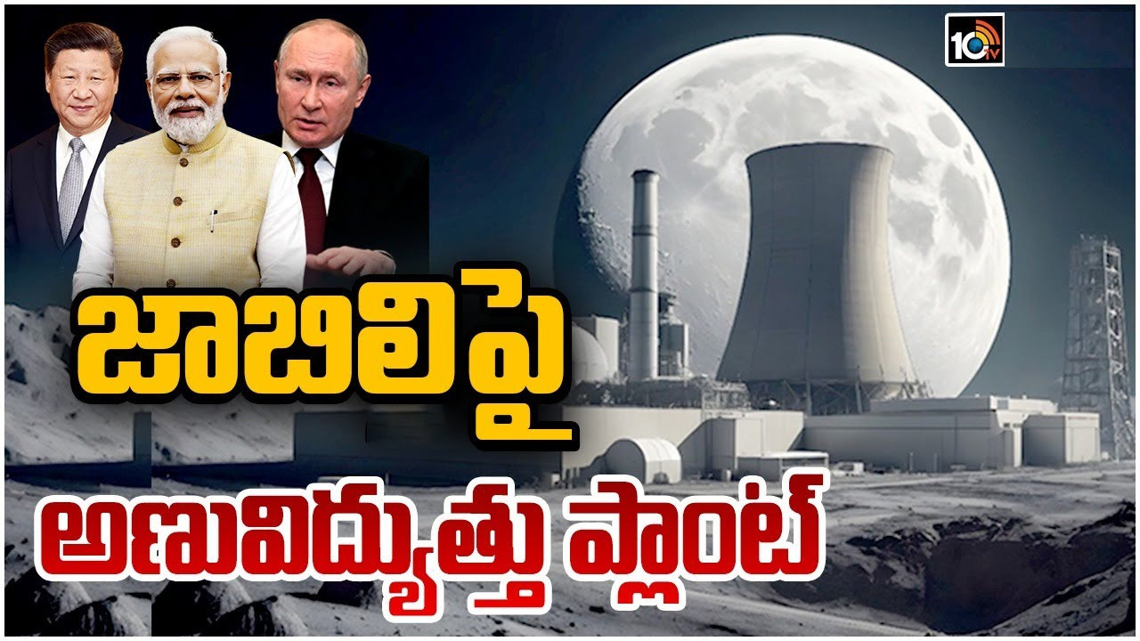 అంతరిక్షంపై పట్టుకోసం ఆ మూడు దేశాలు.. చైనా, రష్యా మిషన్లో భారత్ భాగస్వామ్యం! అంతరిక్షంపై పట్టుకోసం ఆ మూడు దేశాలు.. చైనా, రష్యా మిషన్లో భారత్ భాగస్వామ్యం!
