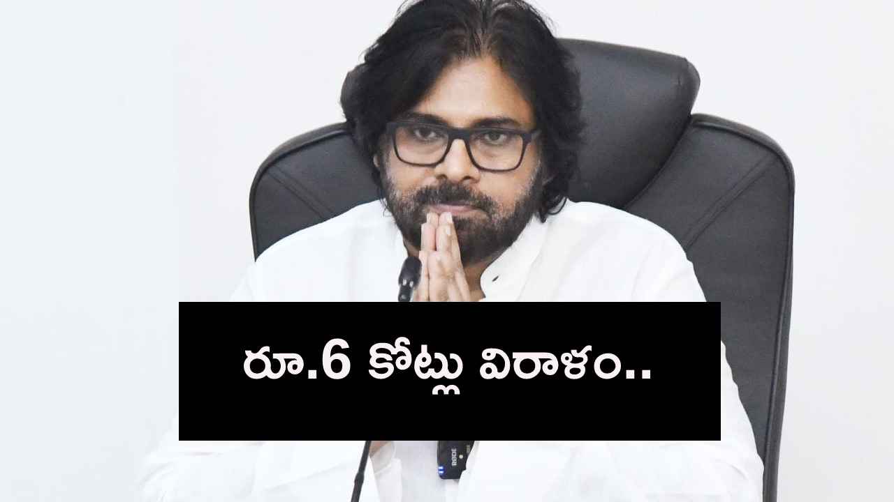 పవన్ కల్యాణ్ భారీ సాయం.. ఏకంగా రూ.6 కోట్లు విరాళం పవన్ కల్యాణ్ భారీ సాయం.. ఏకంగా రూ.6 కోట్లు విరాళం
